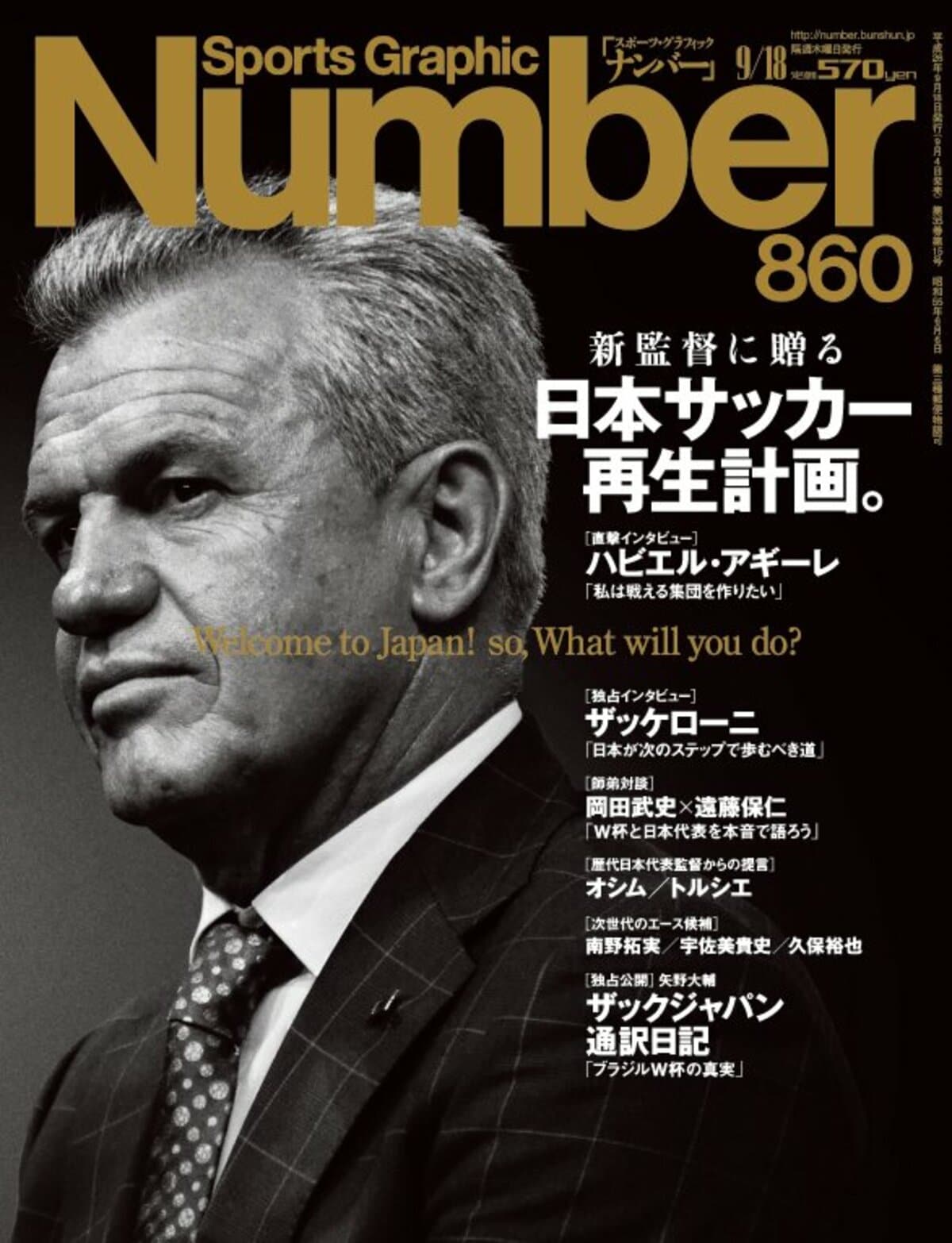 日本サッカー再生計画 Number860号 Number Web ナンバー