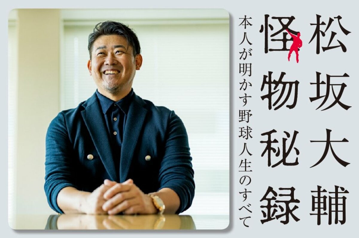 松坂大輔「5・16、イチローとの初対決」（連載26） - プロ野球