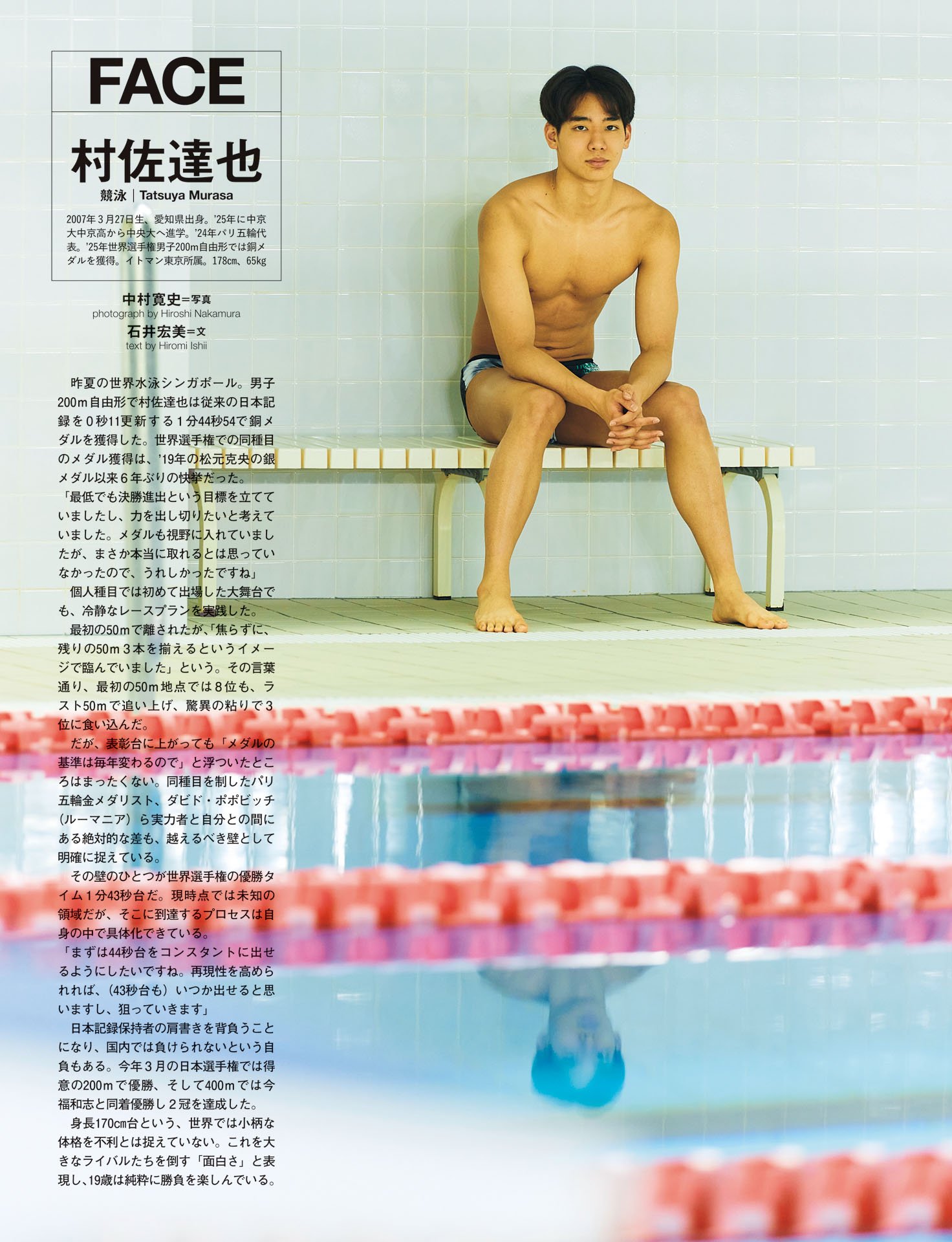 村佐達也（競泳）