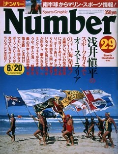 浅井慎平のスポーツカメラでオーストラリアの「いい海」発見! - Number29号