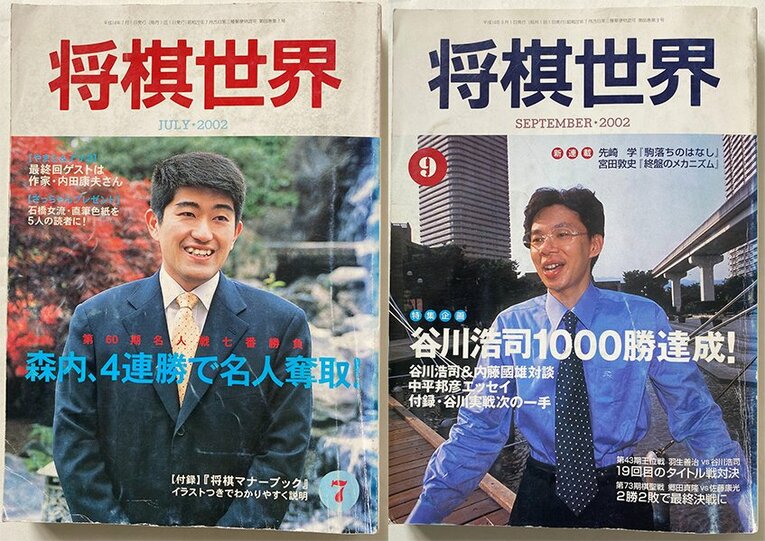 2002年7月号と9月号　©Noboru Tamaru