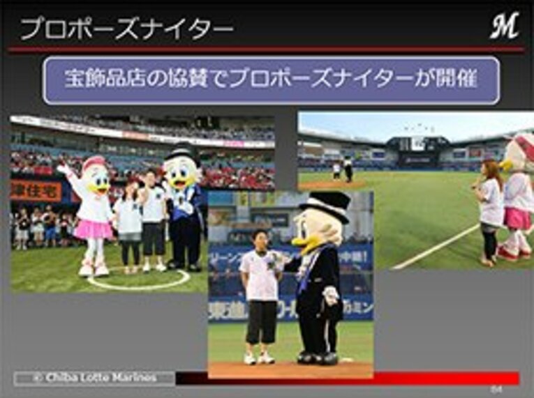 ＜公開セミナー特別レポート2＞ファン数ワースト2位でも売上げ増へ。千葉ロッテの地域密着型経営。(8)