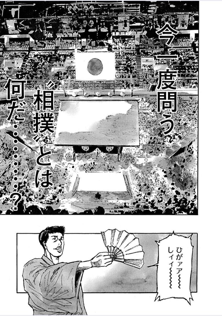 白髪の力士、蔵王。――『すまひとらしむ』第1話(4)