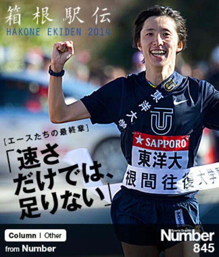 左から大迫傑（早大）、服部翔大（日体大）、窪田忍（駒大）、設楽啓太（東洋大）。 ／ photograph by Asami Enomoto/Nanae Suzuki