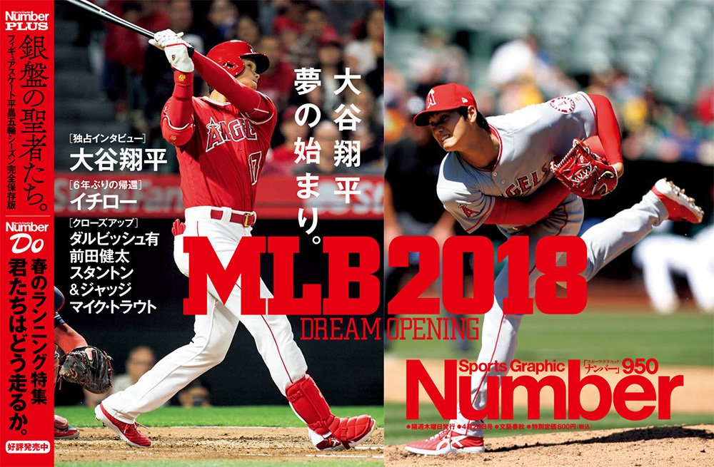 MLB2018 DREAM OPENING 大谷翔平 夢の始まり。 - Number950号 - Number