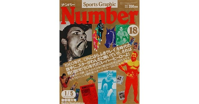 1980年 | 雑誌バックナンバー - Number Web - ナンバー