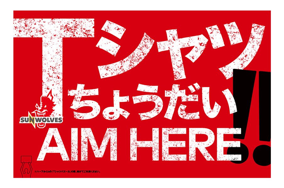 2年目のサンウルブズ公式ガイド「Tシャツちょうだい!!」制作秘話。<Number Web> photograph by Sports Graphic Number