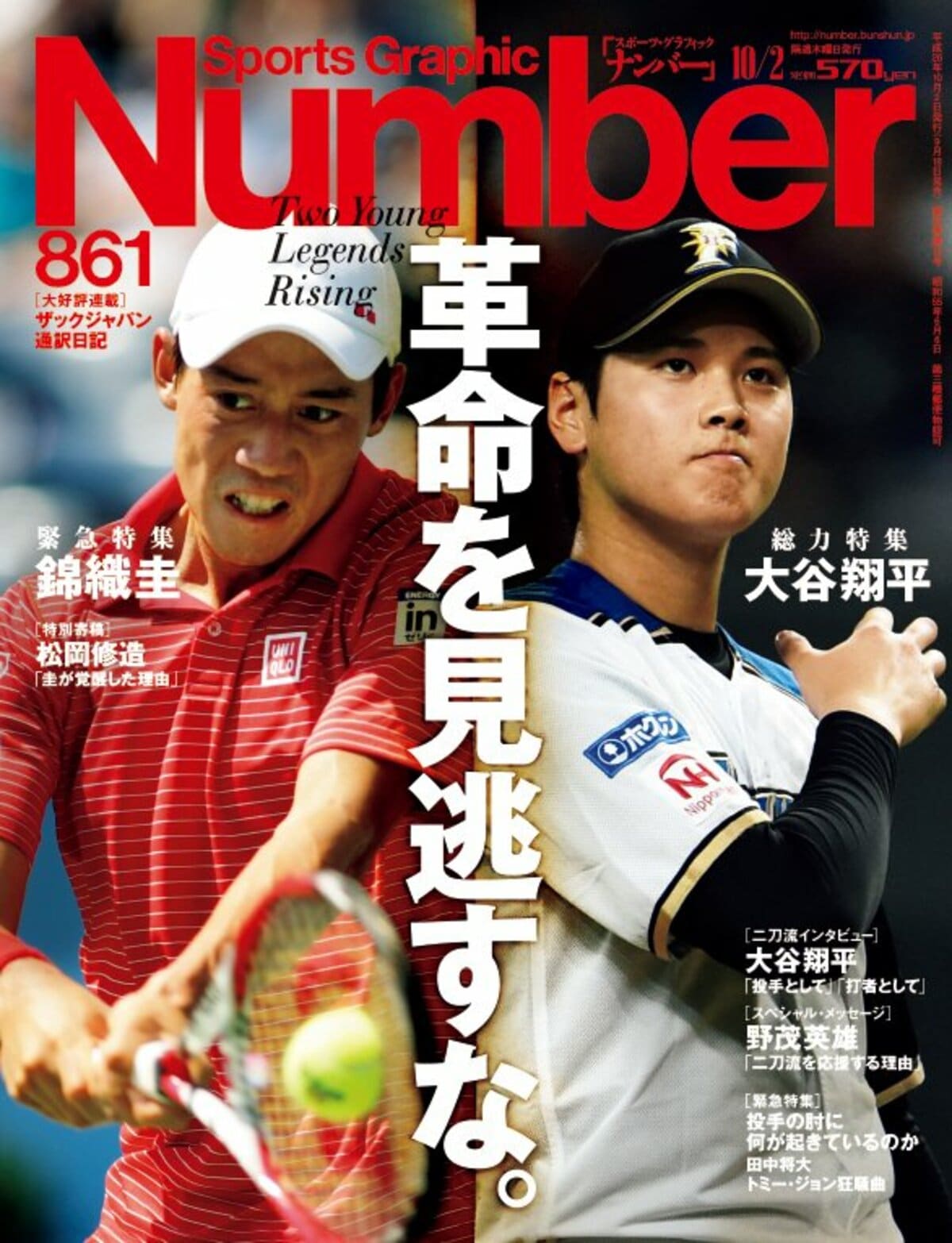 Number 4/26 大谷翔平 Number 4/26 大谷翔平 歴史を独占する大谷翔平 MLB史で際立つ