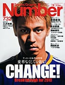 732号 [サッカー日本代表特集] CHANGE 変革なくして4強なし