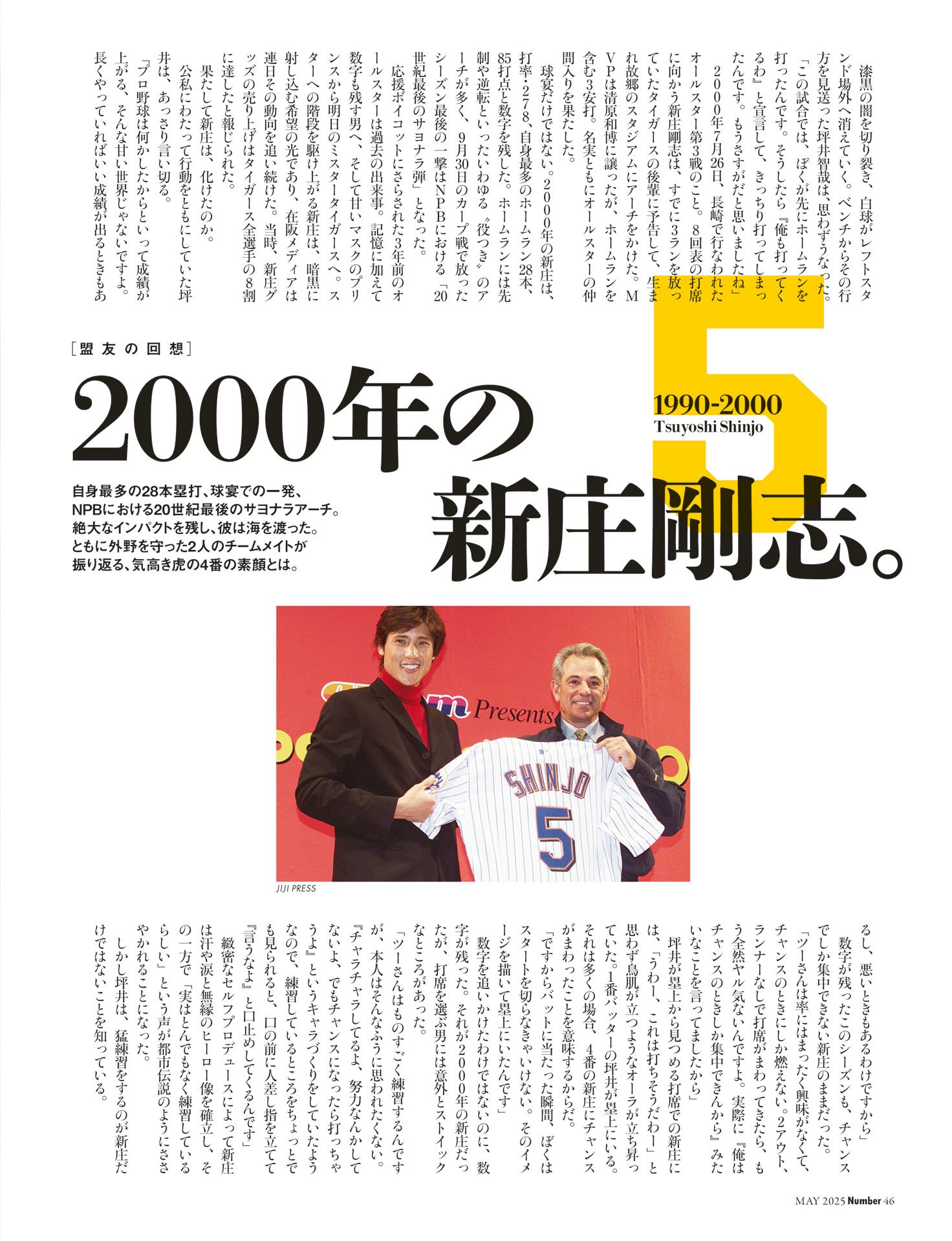 2000年の新庄剛志