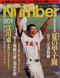 1988年 | 雑誌バックナンバー - Number Web - ナンバー