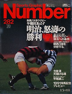 明治、怒濤の勝利