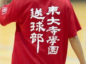 卒業生の大半が東大・京大・医学部に!? “偏差値78”「関西の超進学校」ハンドボール部がインターハイ出場の衝撃…東大寺学園「まさかの快挙」のウラ話