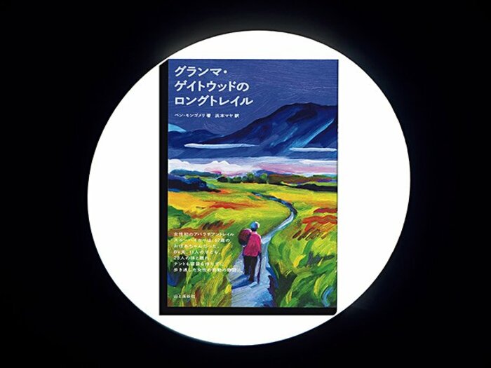 『グランマ・ゲイトウッドのロングトレイル』3300km踏破したおばあちゃんのたくましく、無謀で無敵な半生。＜Number Web＞ photograph by Sports Graphic Number