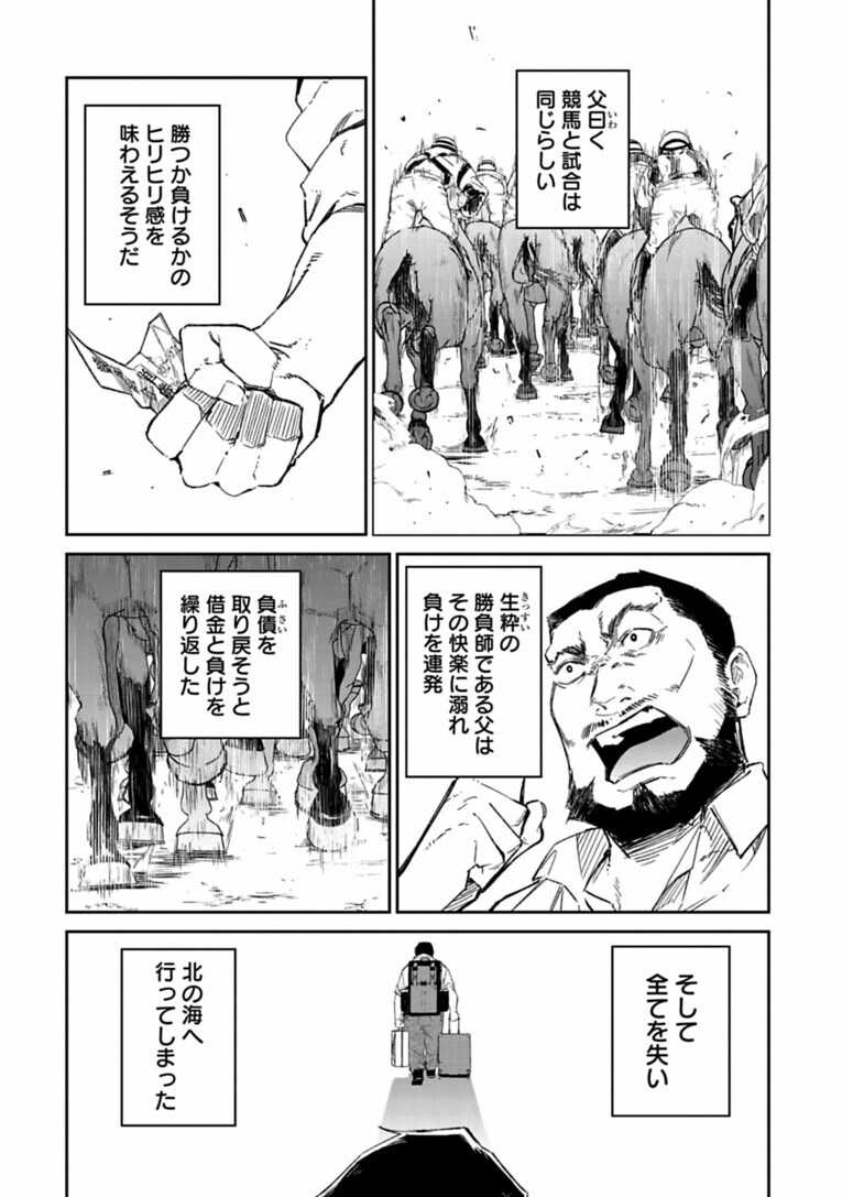 全国トップ級の中学ランナーが突然、陸上界から姿を消した“まさかの理由”は…父親の借金!?――『クレイジーラン』第1話(35)