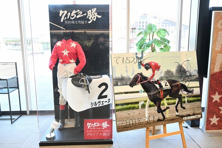 大井競馬場に展示されている7152勝達成時の勝負服　©Keiji Ishikawa