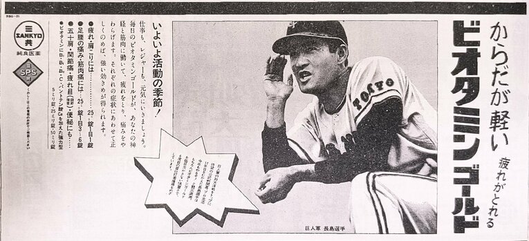 新聞広告「1968年4月／ビオタミンゴールド」（筆者提供）