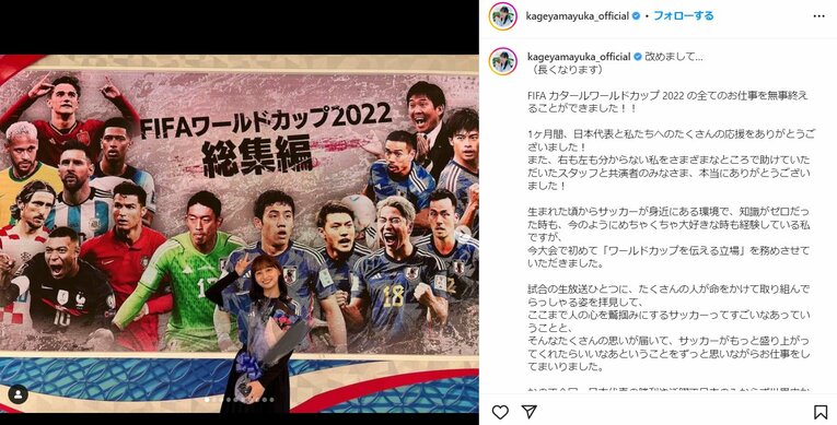 豊富なサッカー知識で話題になった影山優佳さん　※影山優佳さん公式インスタグラムより