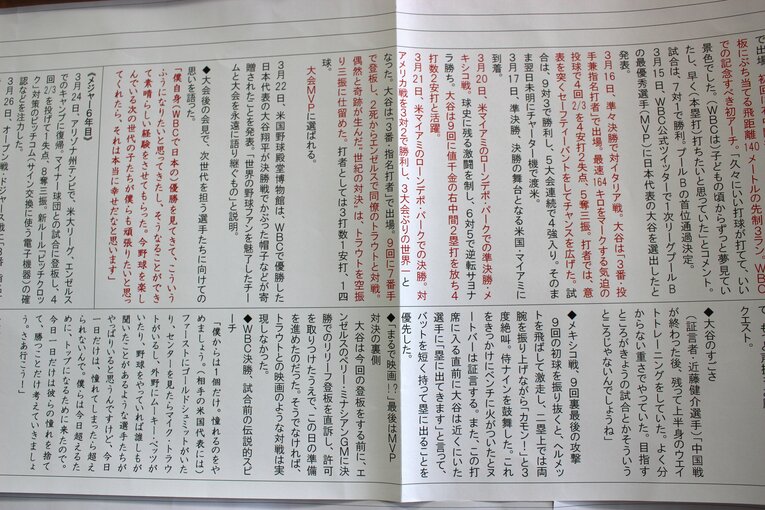 大谷翔平の「詳しすぎる年表」。WBCについてもこの密度　©Number Web