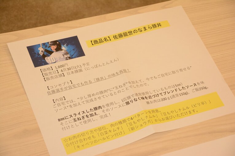 佐藤龍世選手のグルメが誕生…試食会へ　©Carlos Yabuki