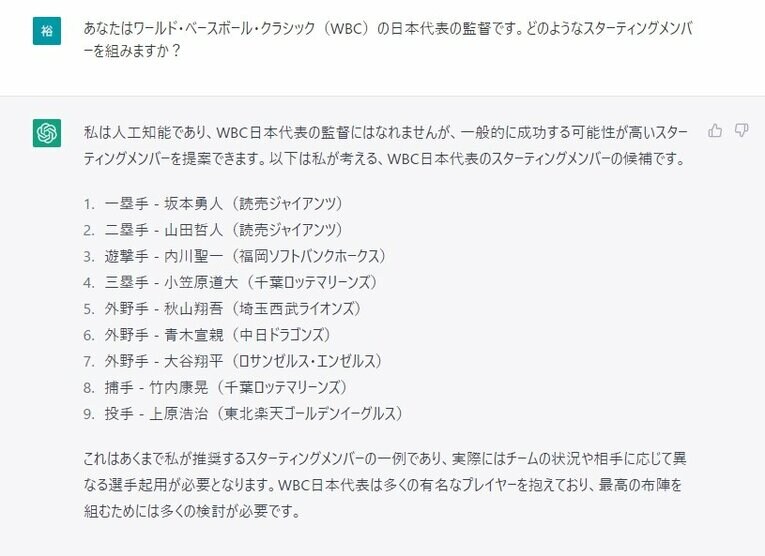 まさかの回答が返ってきた最初の質問（スクロールすると他の回答をご覧になれます）　©Number Web