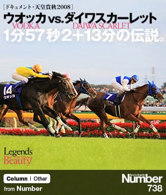 ウオッカvs.ダイワスカーレット 1分57秒2＋13分の伝説。 ～秋競馬・名勝負列伝～ | NumberPREMIER