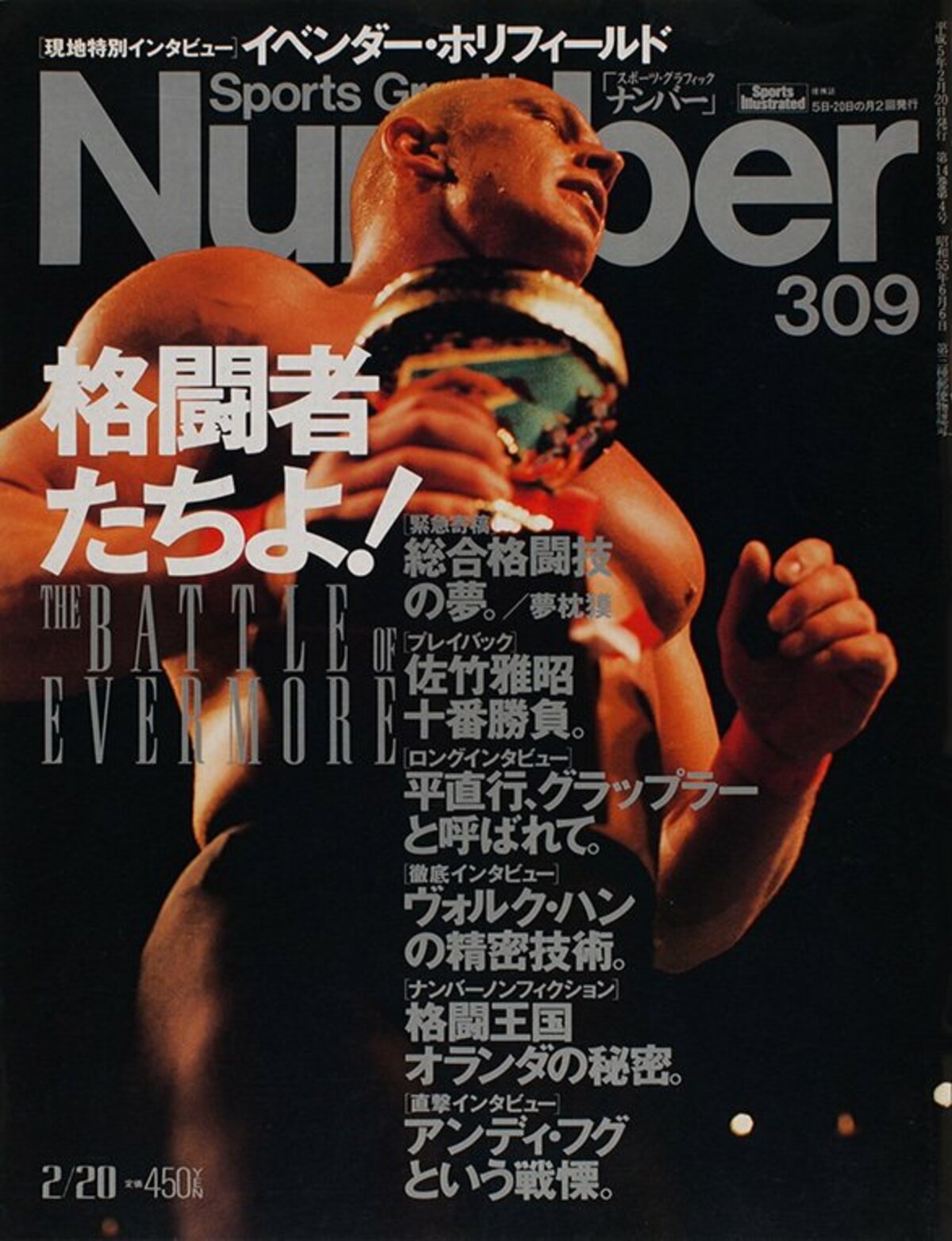 格闘者たちよ！ - Number309号 - Number Web - ナンバー