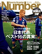 W杯臨時増刊4号 南アフリカW杯激闘録 日本代表、ベスト16の真実。