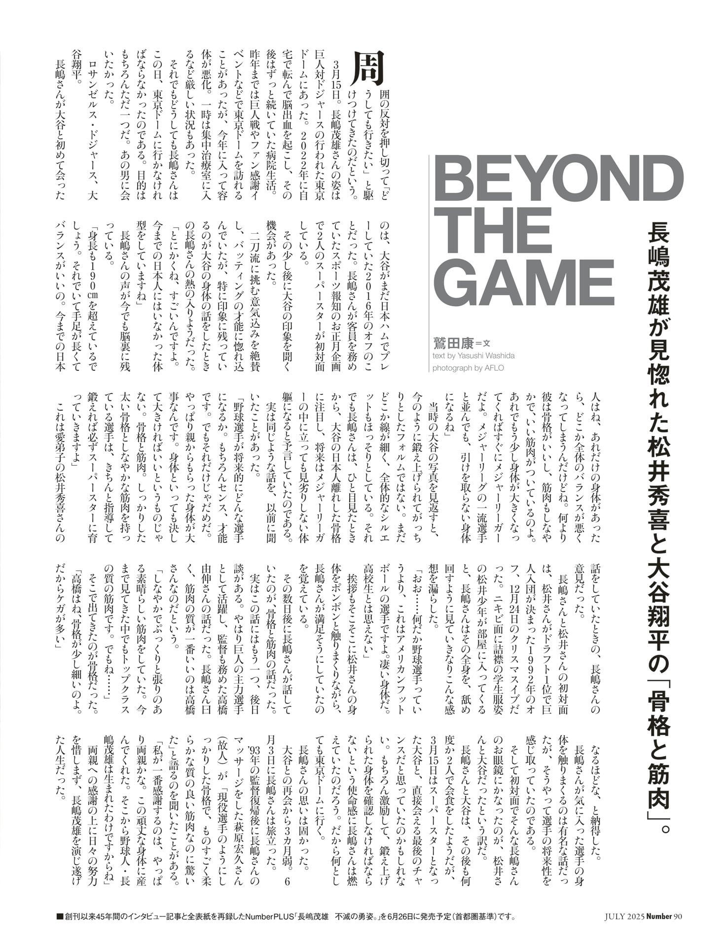 長嶋茂雄が語った「松井秀喜と大谷翔平」