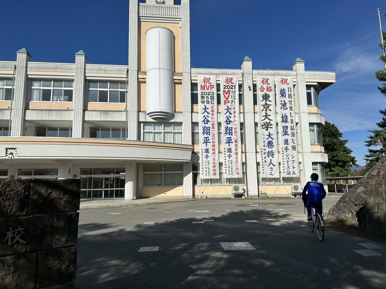 花巻東高校にて。栄光の数々。大谷選手が活躍すればするほど垂れ幕は増えていく