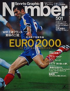 欧州選手権総集編 - Number501号