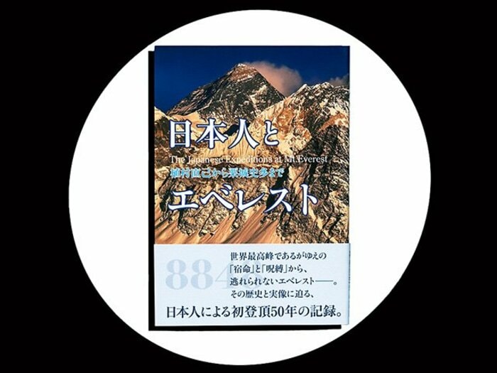 『日本人とエベレスト――植村直己から栗城史多まで』エベレスト登山はどう変わったか。「神の領域」に挑む日本人の50年。<Number Web> photograph by Sports Graphic Number