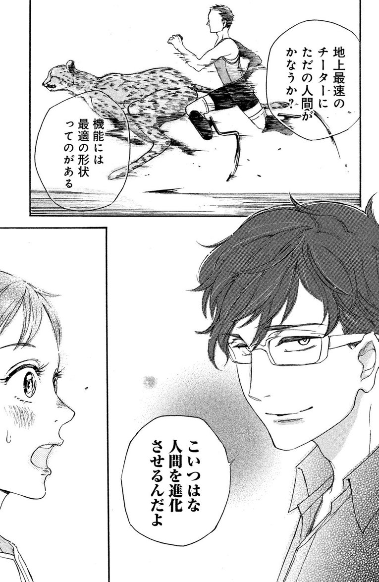 漫画『ブレードガール 片脚のランナー』――第1話(21)