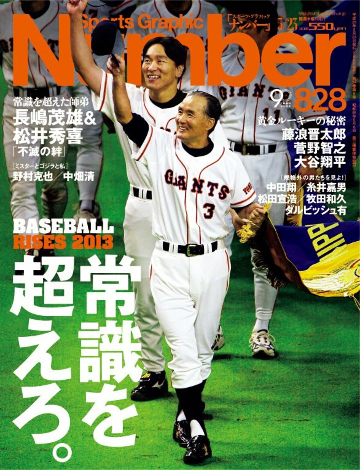 常識を超えろ Baseball Rises 13 Number8号 Number Web ナンバー