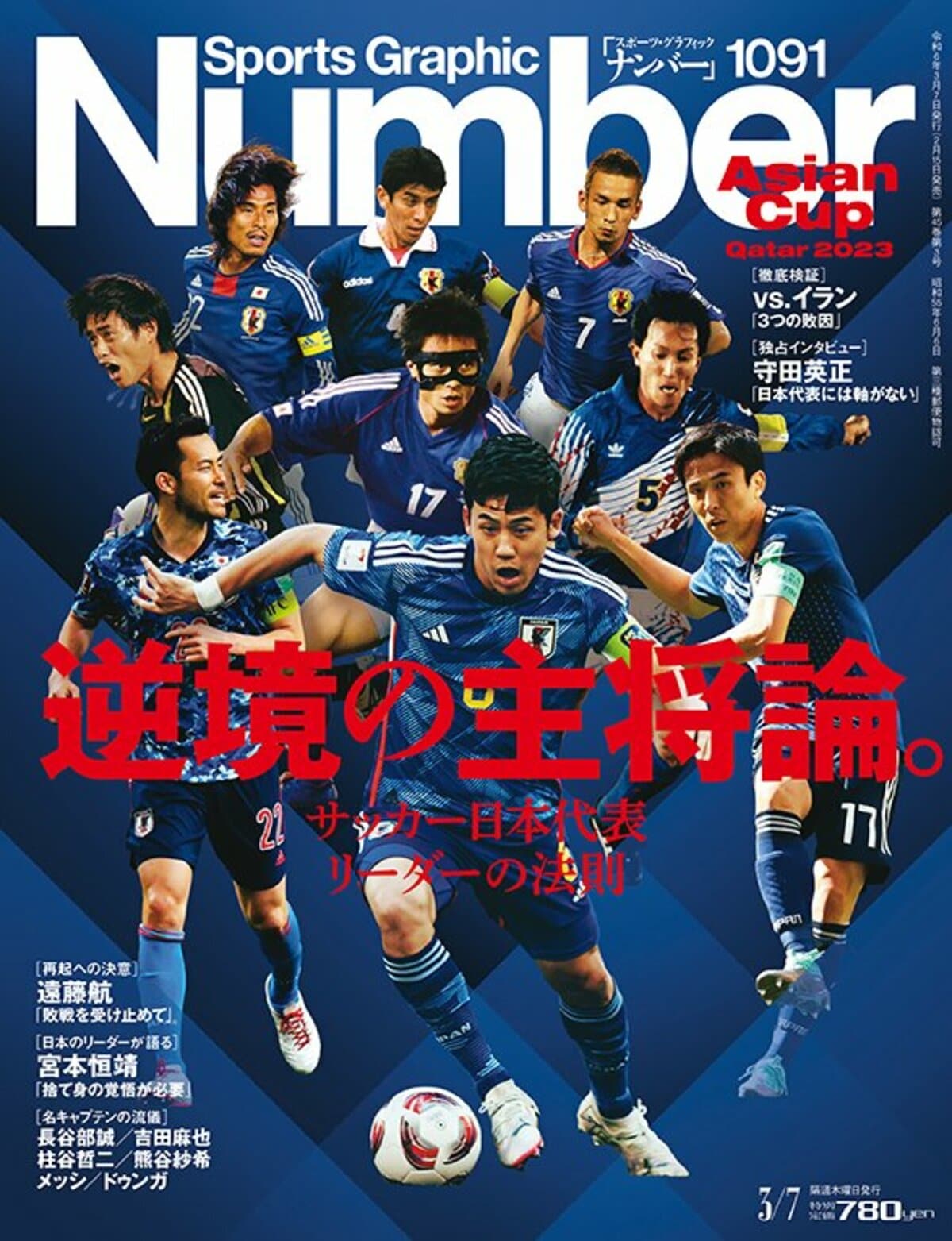 サッカー日本代表 - 記念グッズ