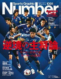 ＜サッカー日本代表 リーダーの法則＞逆境の主将論。
