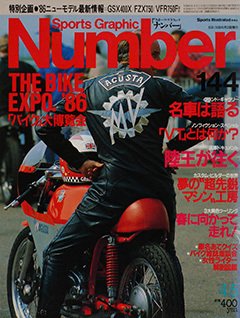 THE BIKE EXPO '86 - Number144号