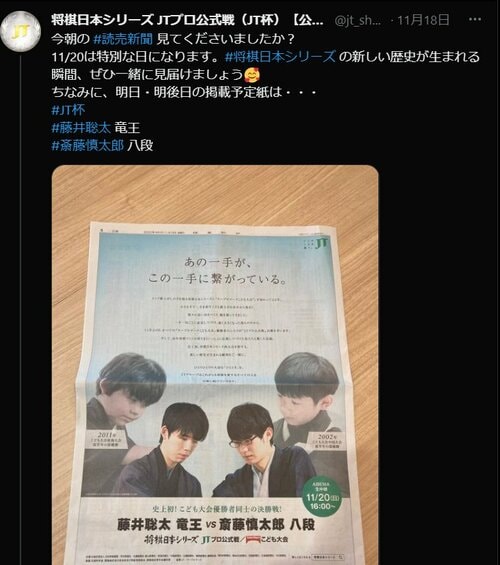 JT杯がツイートした決勝戦の新聞広告　※公式ツイッターアカウントの投稿より