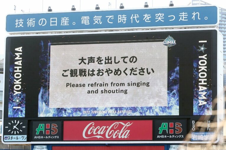 クライマックスシリーズのDeNA対阪神戦、阪神ファンの「六甲おろし」合唱に対し、横浜スタジアムの電光掲示板に注意を喚起する表示が… ／ photograph by SANKEI SHIMBUN
