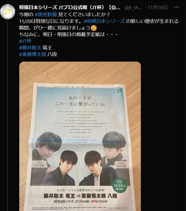 JT杯がツイートした決勝戦の新聞広告　※公式ツイッターアカウントの投稿より