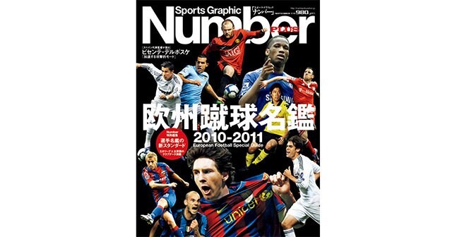 欧州蹴球名鑑 2010-2011 - Number PLUS September 2010 - Number Web