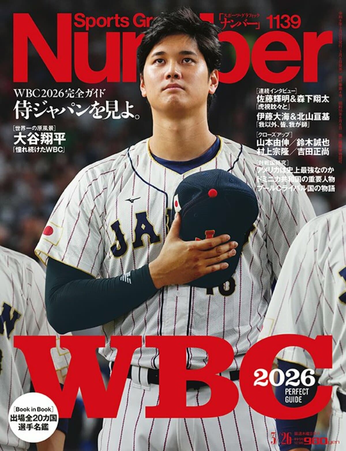 WBC2026完全ガイド＞ 侍ジャパンを見よ。 - Number1139号 - Number Web