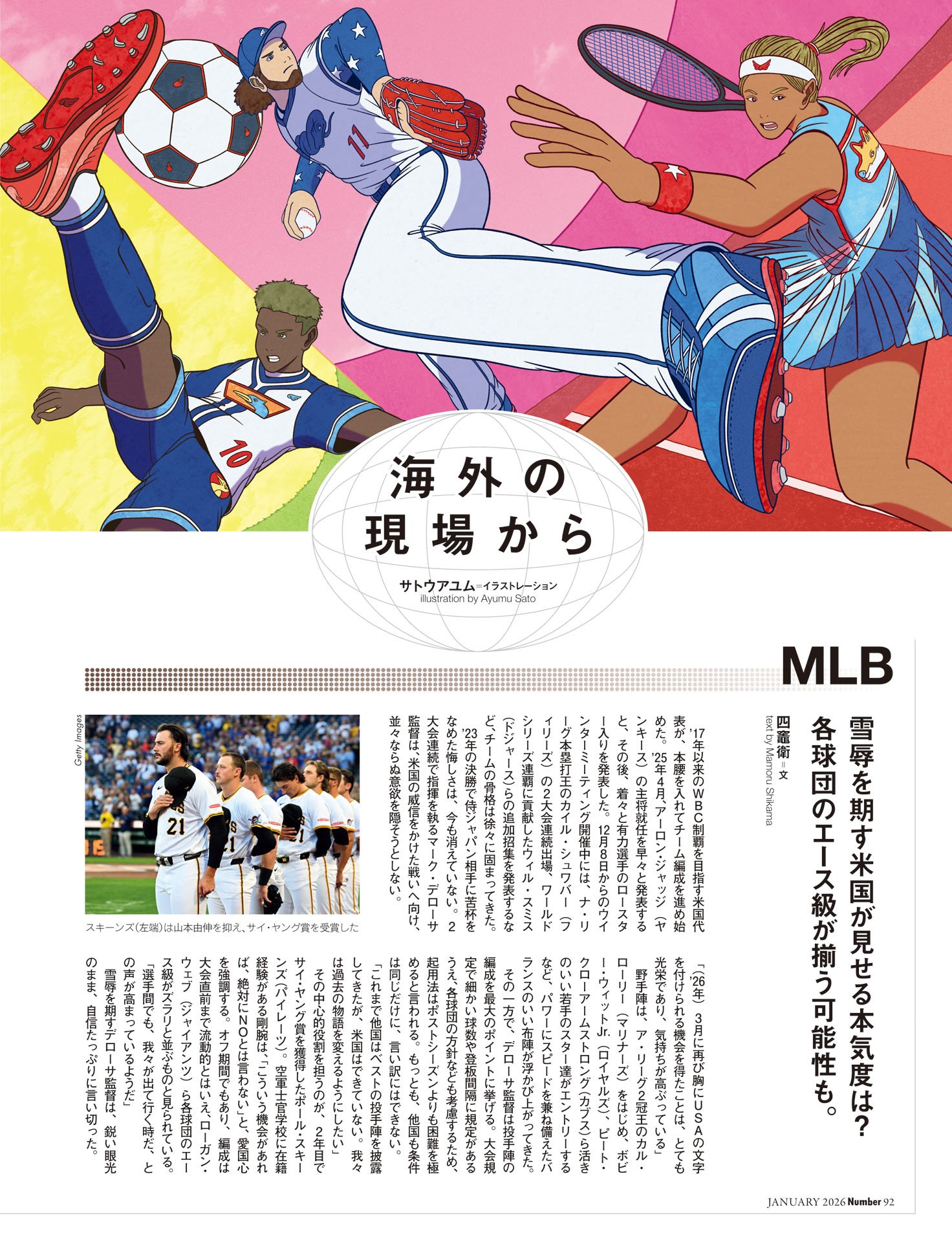 海外の現場から　MLB／FOOTBALL／TENNIS