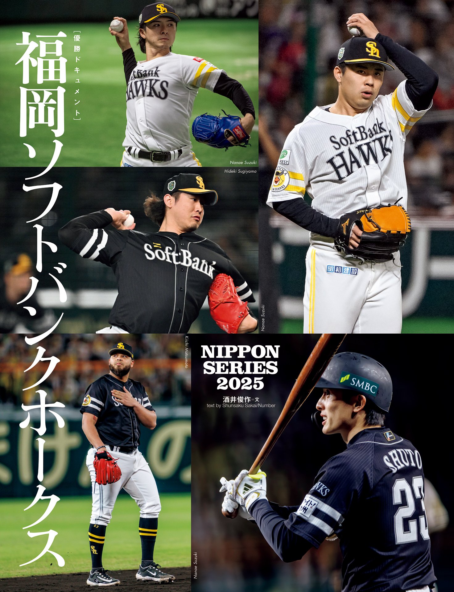 福岡ソフトバンクホークス「苦境を打開した言葉の力」
