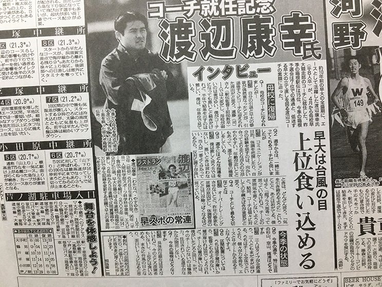 コーチに就任したころの渡辺氏のインタビュー