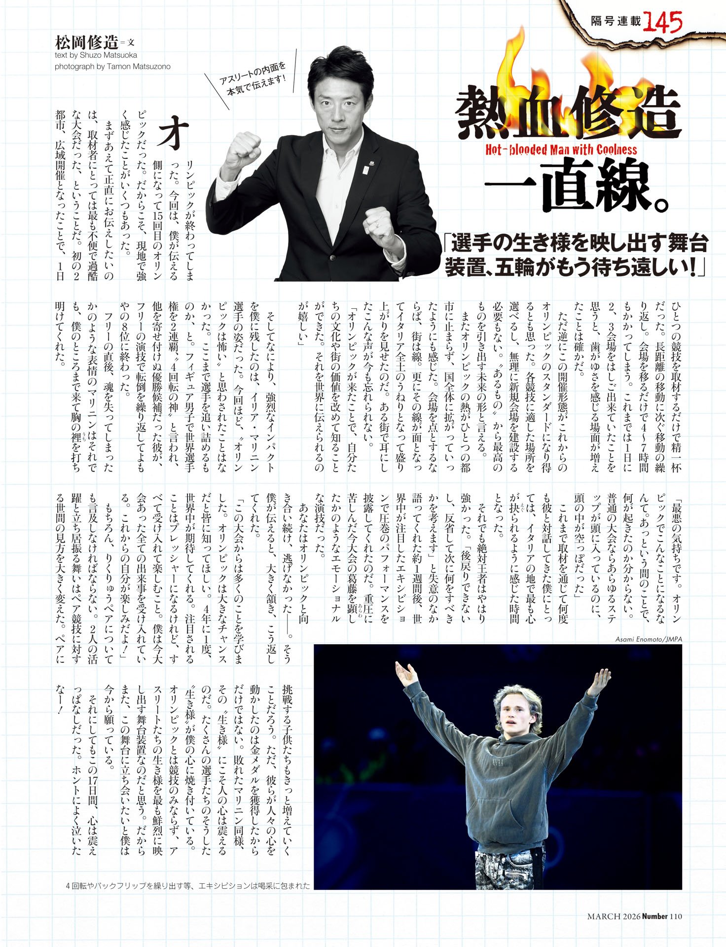 熱血修造一直線