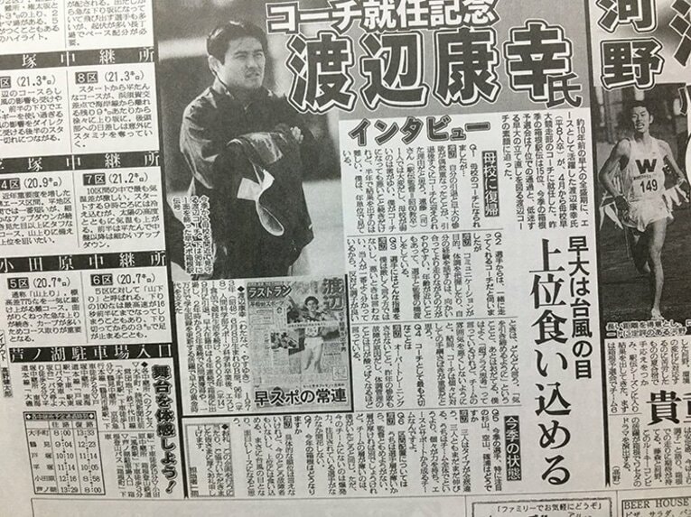 コーチに就任したころの渡辺氏のインタビュー