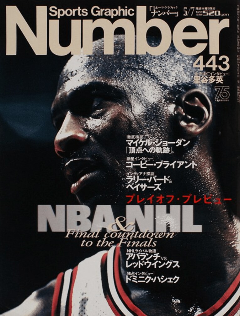 Sports Graphic Number 443号（1998年4月23日発売）