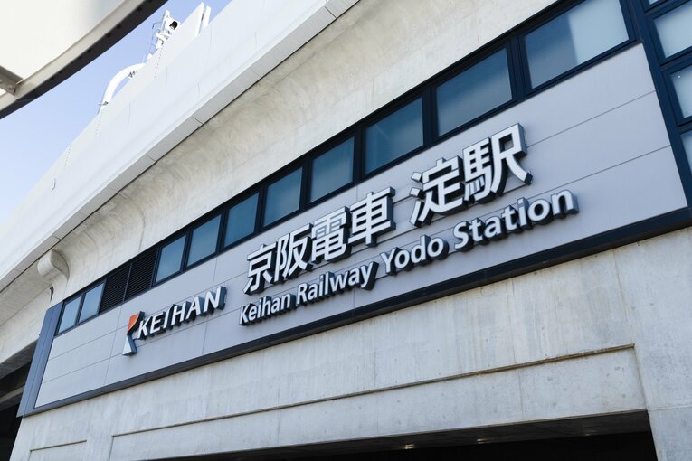 【菊花賞】「京都競馬場の最寄りやけど…」京阪電車の“ナゾの競馬駅”「淀駅」には何がある？(17)