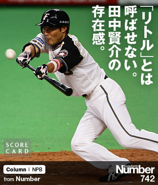 日本ハム田中賢介NPBバット